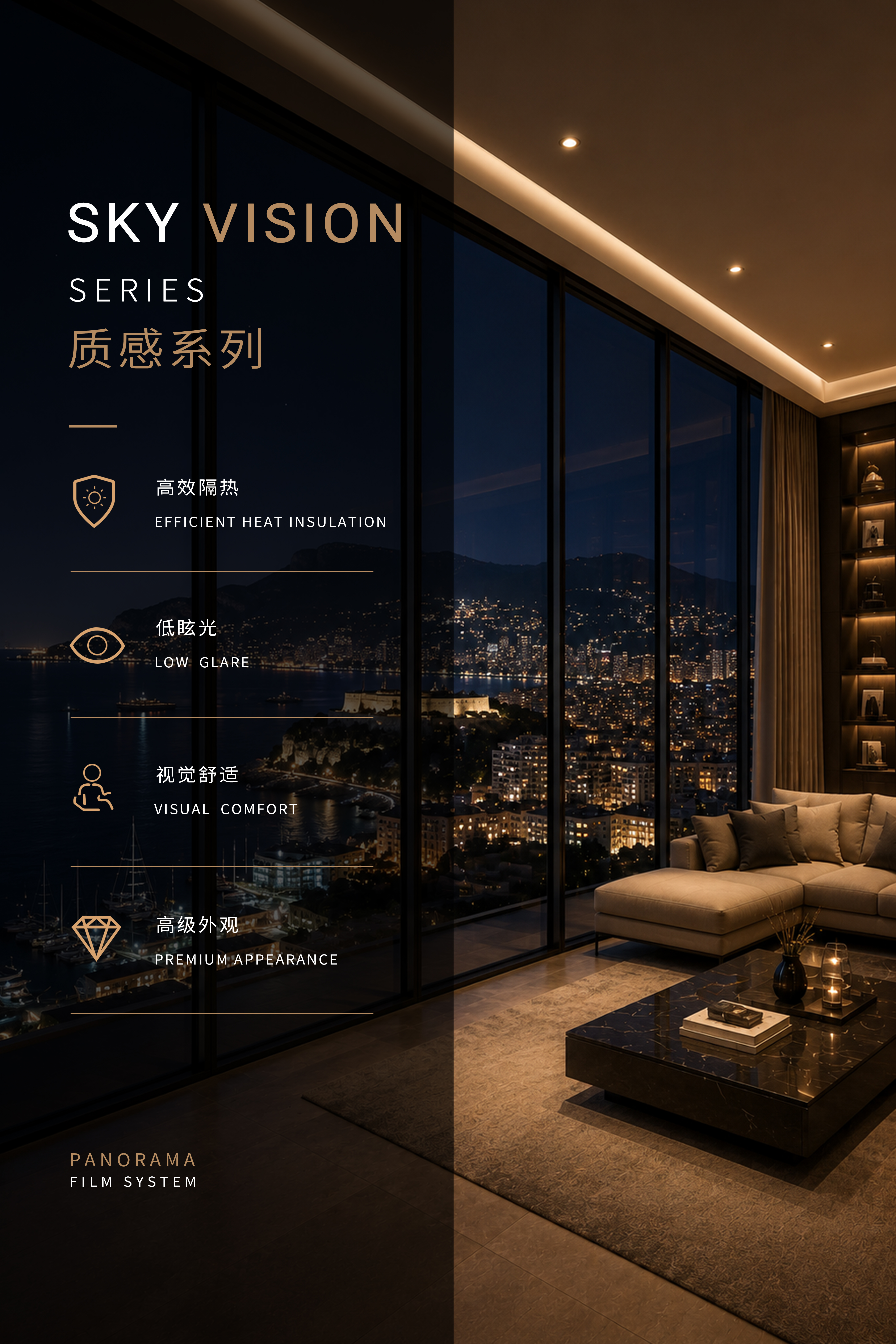 SKY VISION 質感系列