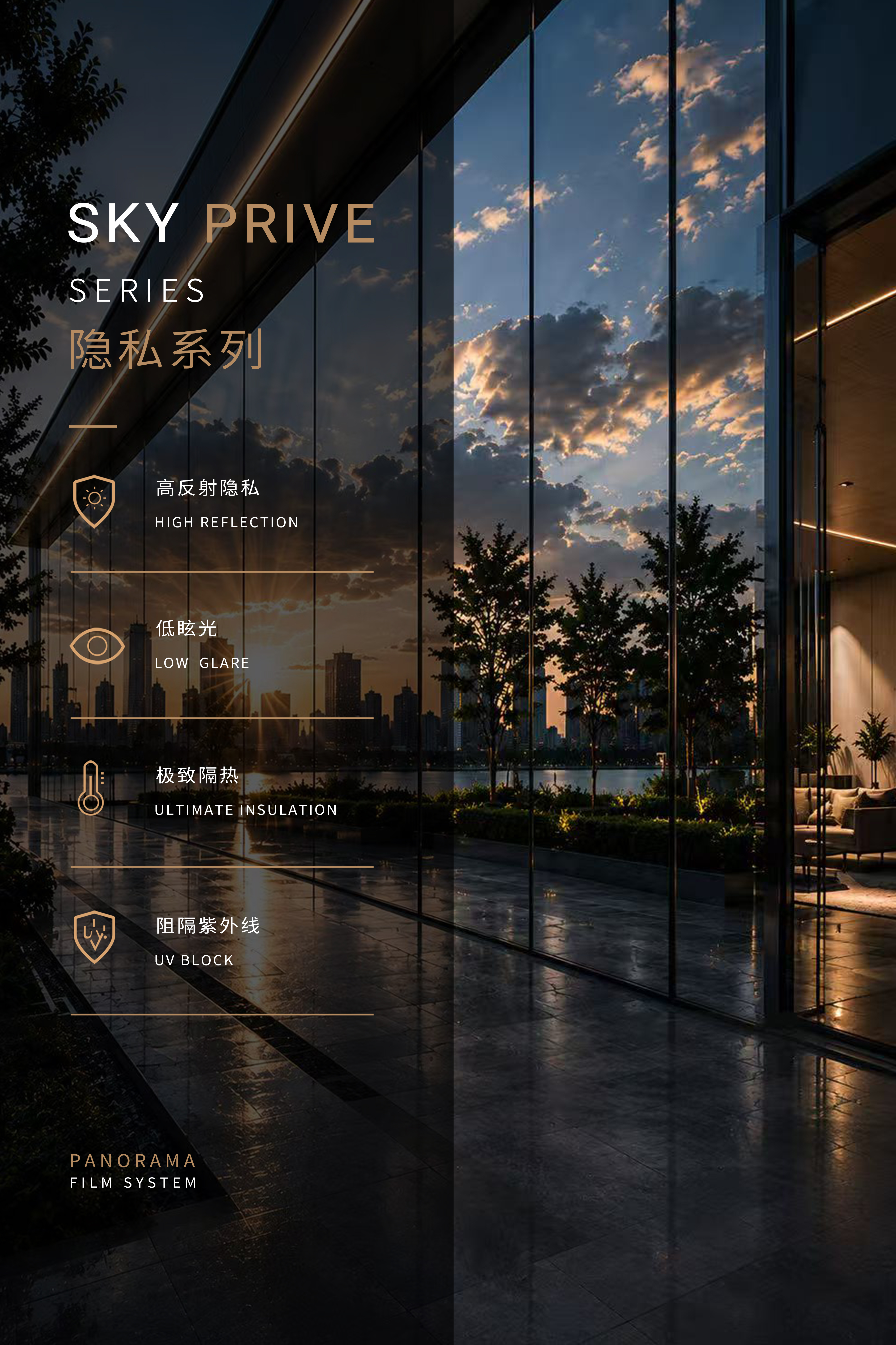 SKY PRIVE 私隱系列